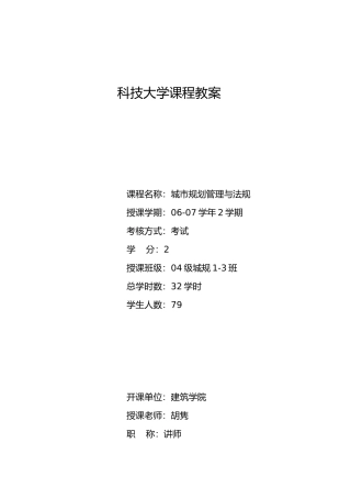 城市规划管理与法规教（学）案