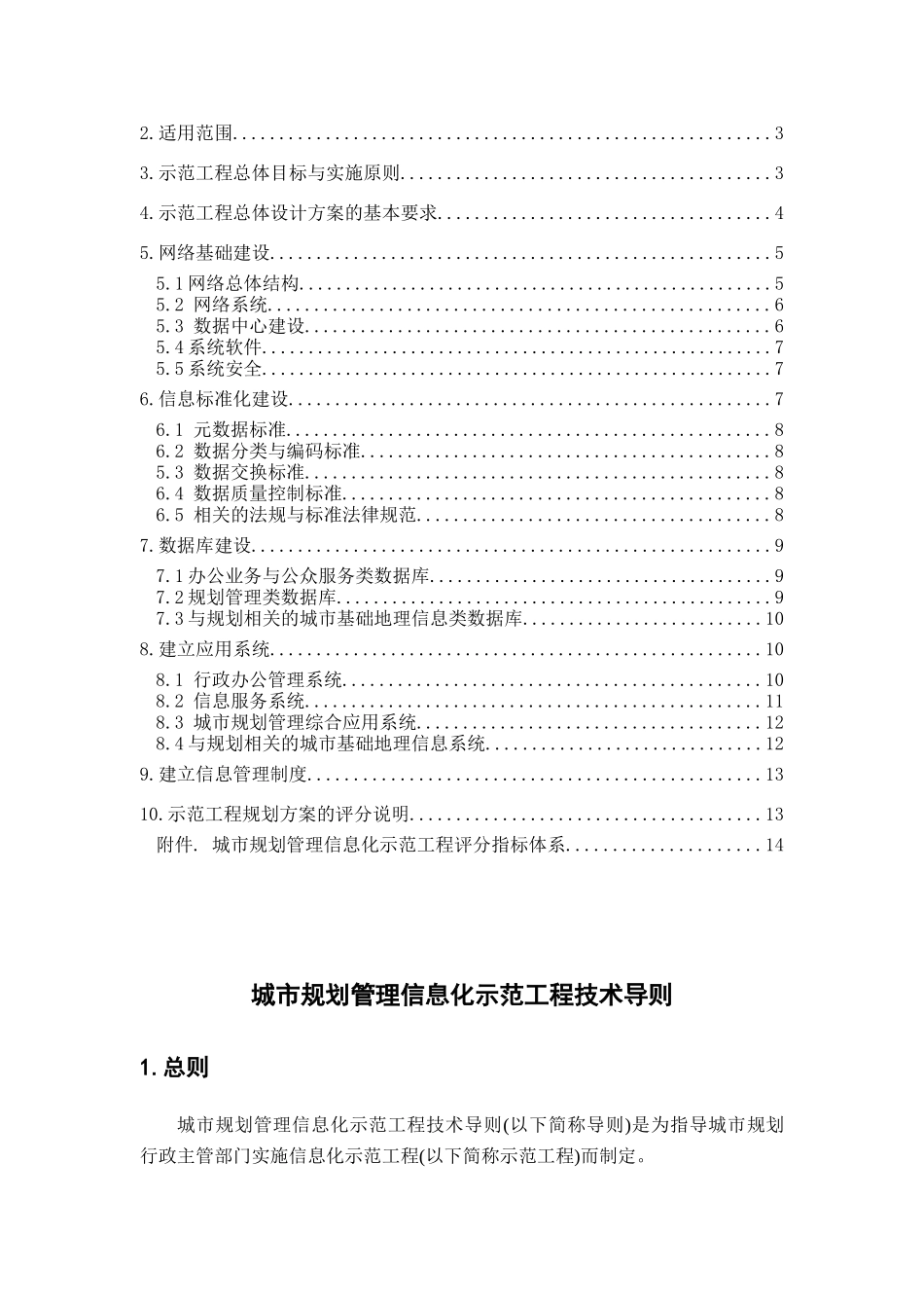 城市规划管理信息化示范工程技术导则_第2页