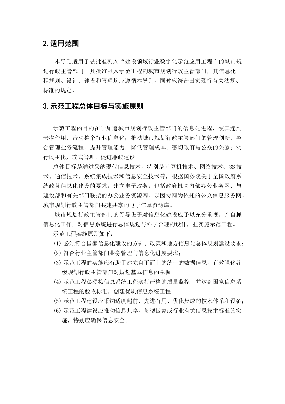 城市规划管理信息化示范工程技术导则_第3页