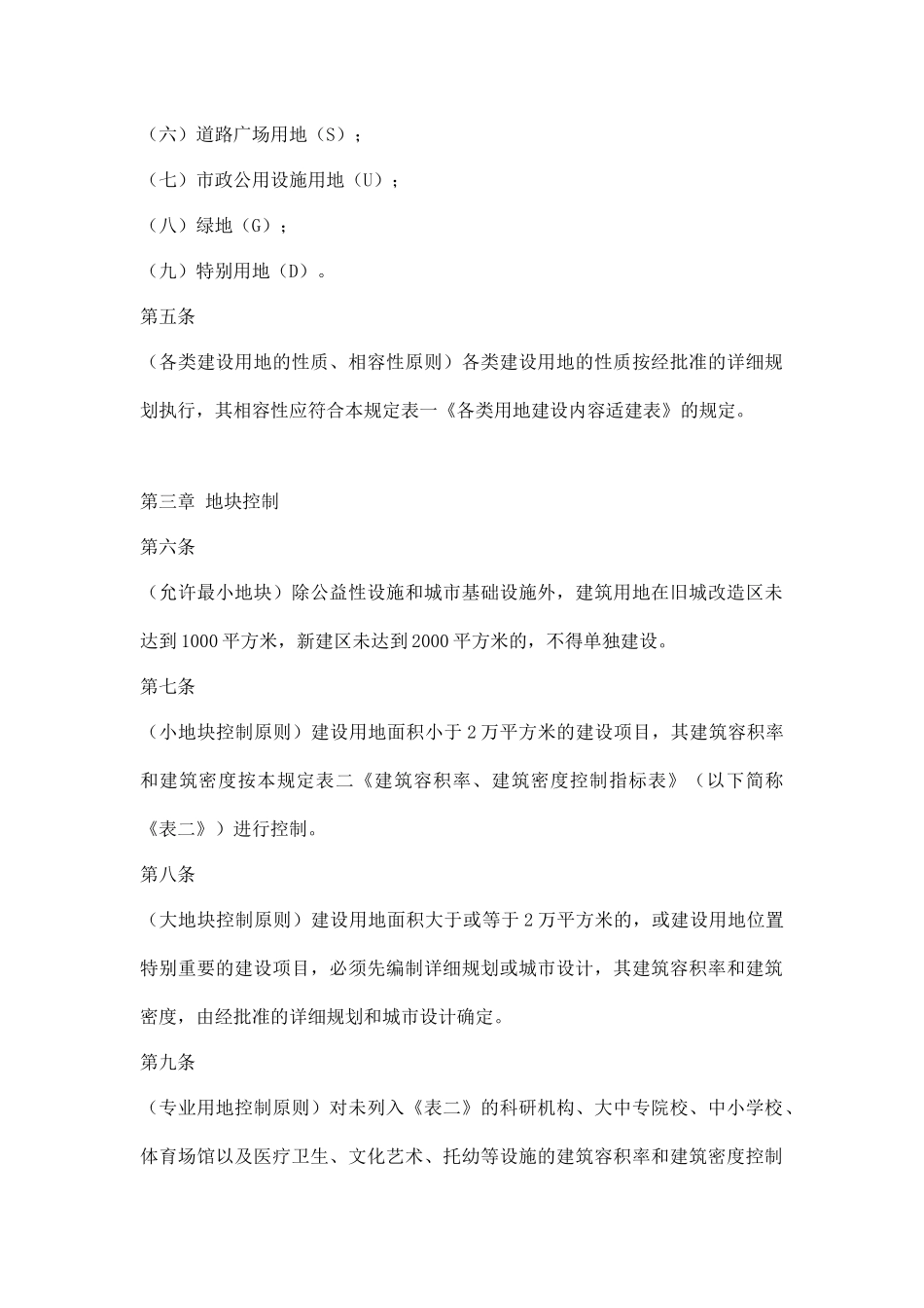 城市规划管理技术规定(doc 25页)_第2页