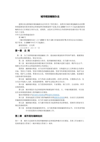 城市规划编制办法及城市规划编制办法实施细则