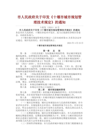 城市规划管理技术规定