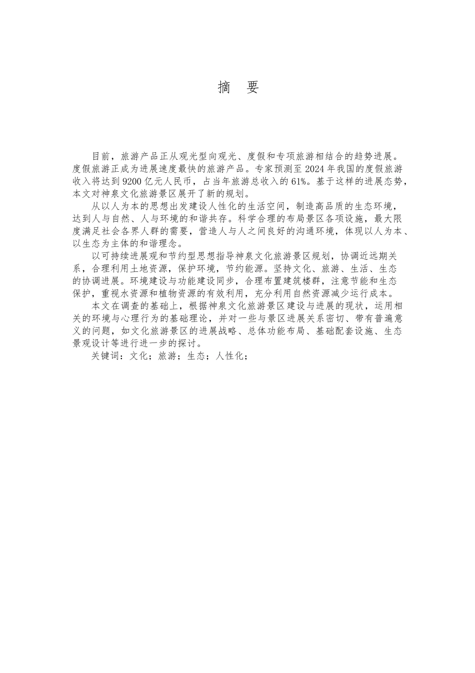 城市规划设计说明书_第1页