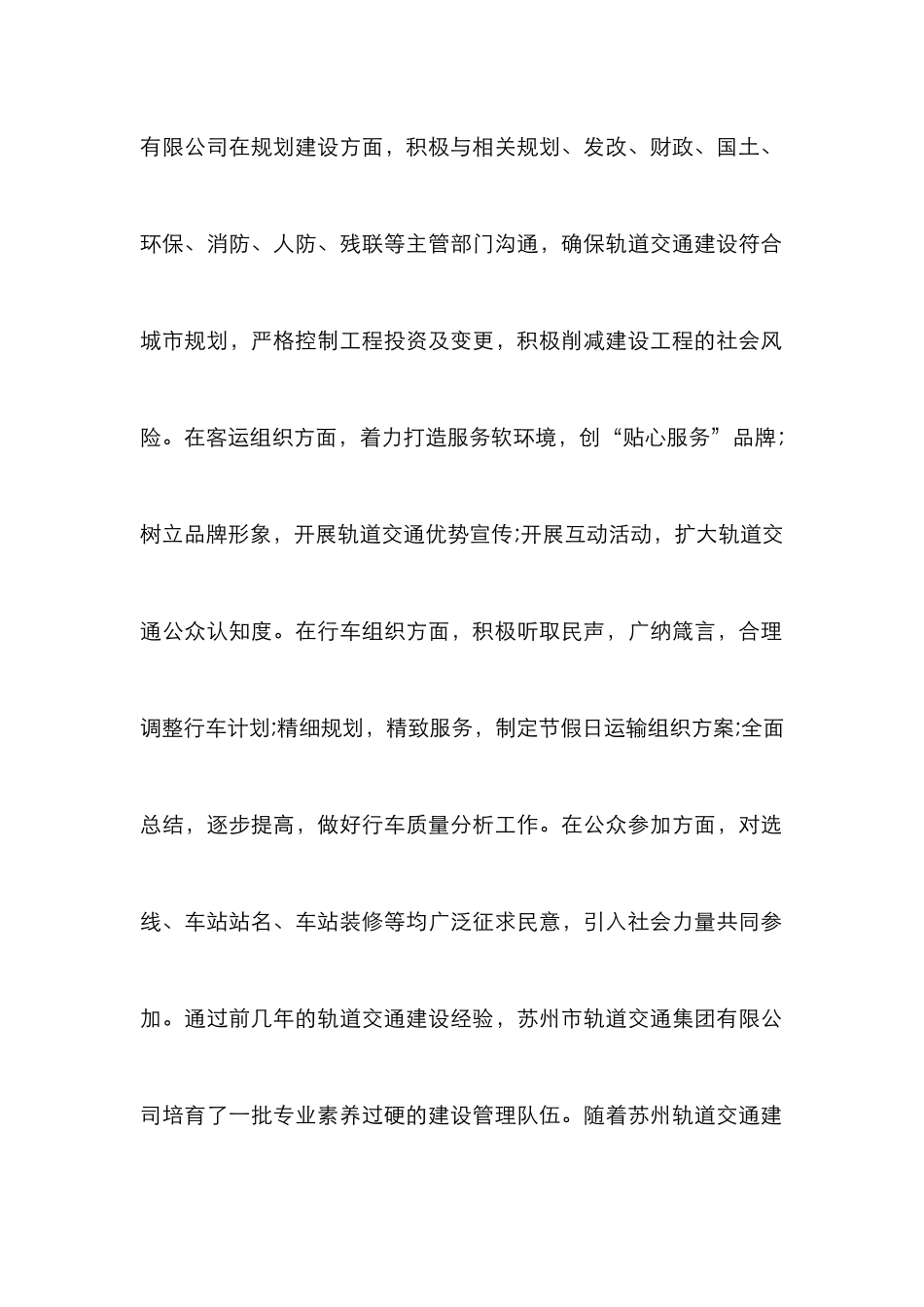 城市轨道交通规划建设论文_第2页