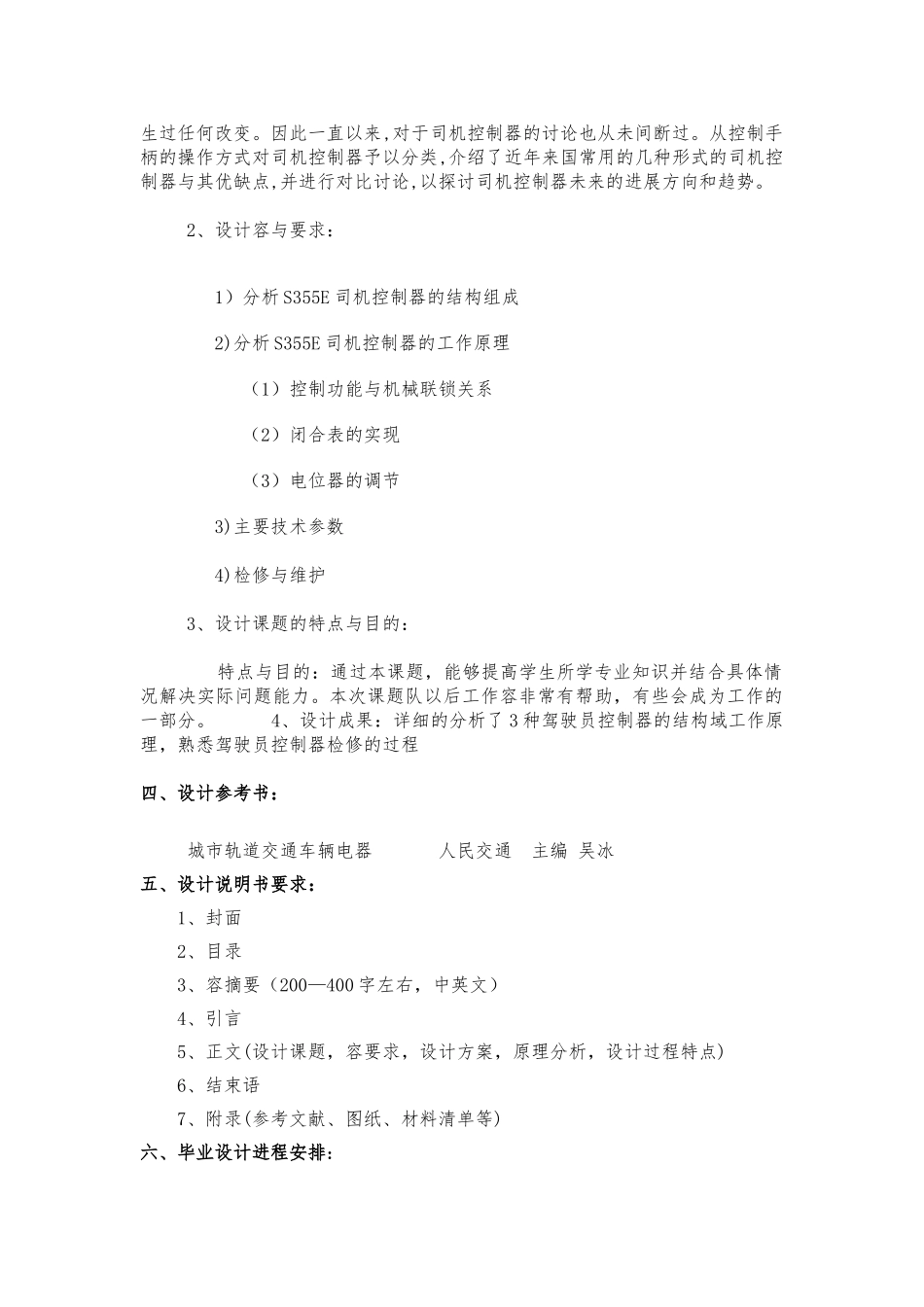 城市轨道交通车辆司机控制器设计说明书_第2页