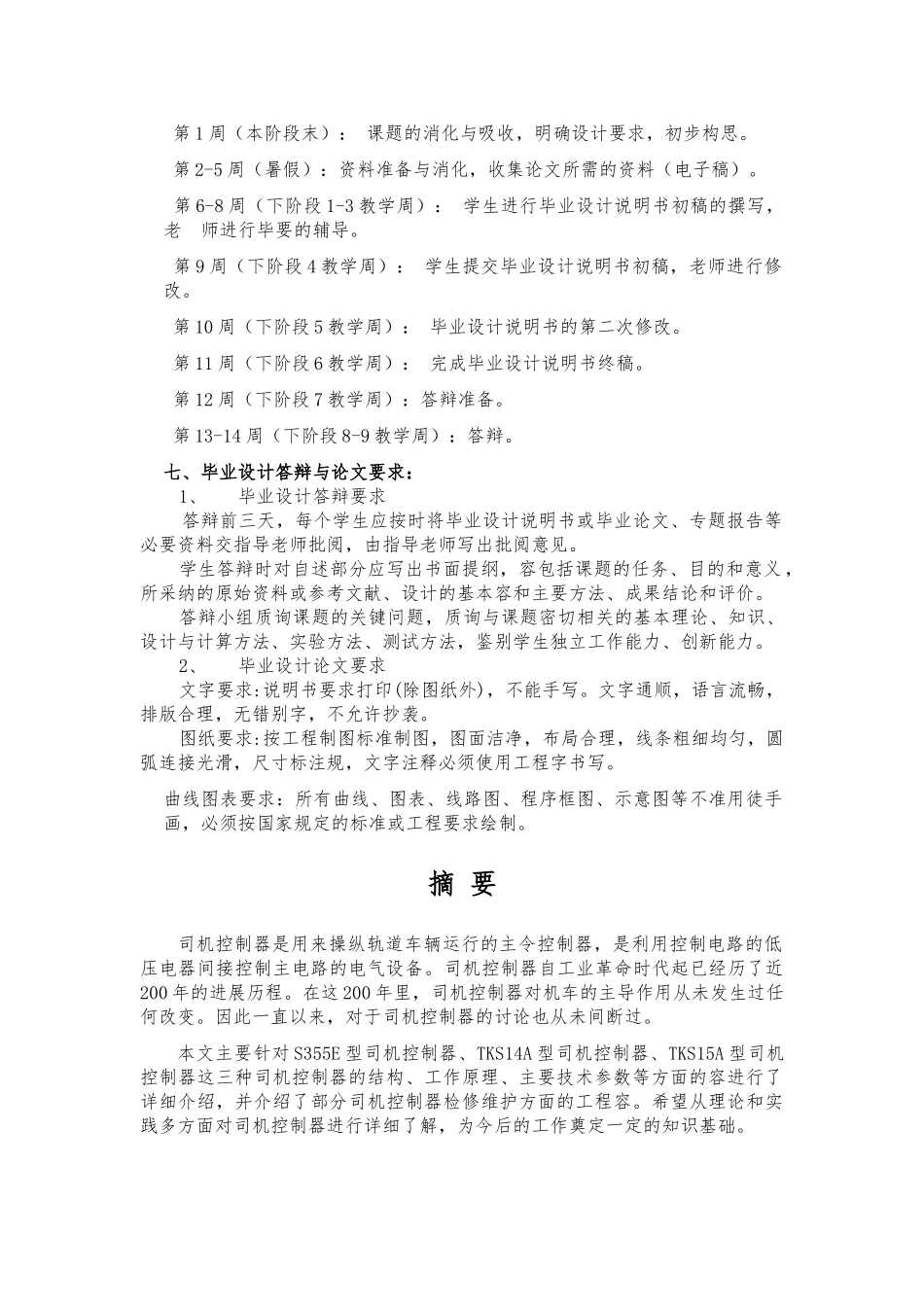 城市轨道交通车辆司机控制器设计说明书_第3页