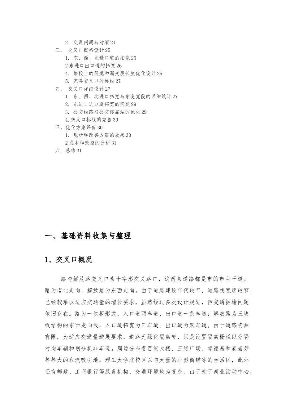 城市道路交叉路口优化设计交通设计说明_第2页