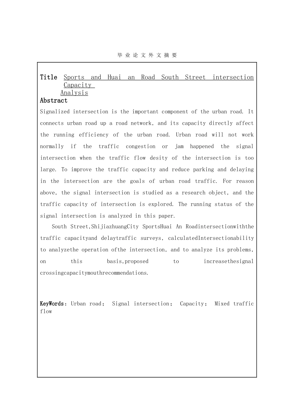 城市道路信号交叉口通行能力与延误毕业论文_第3页