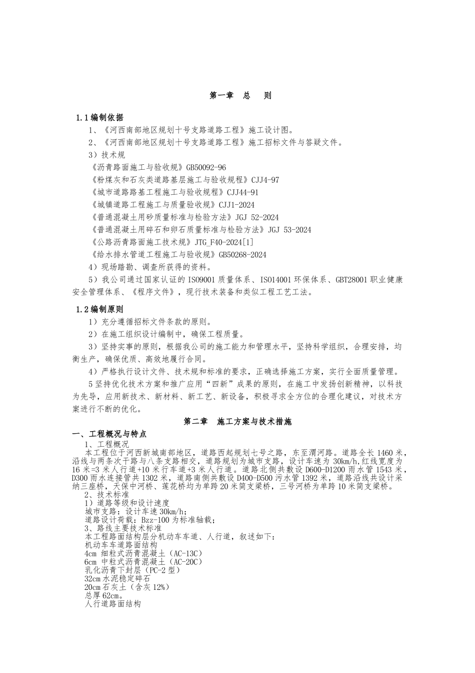 城市道路工程施工设计方案_第2页