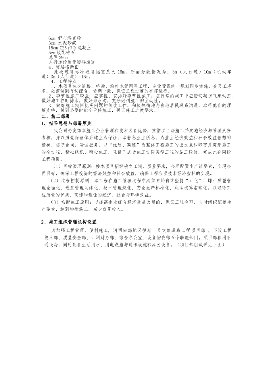 城市道路工程施工设计方案_第3页