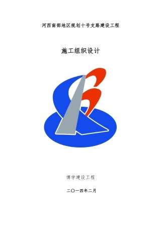 城市道路工程施工设计方案