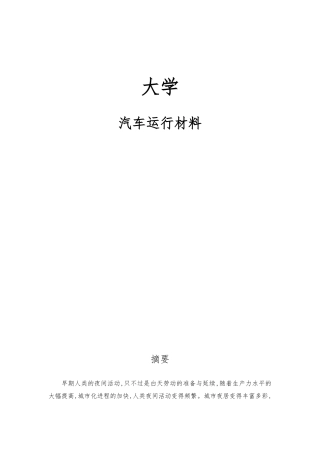 城市道路照明设施的研究毕业论文