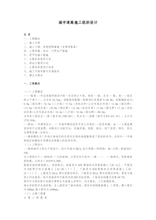 城市道路工程施工设计方案方案