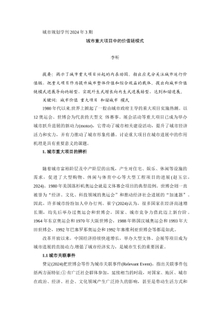 城市重大项目中的价值链模式