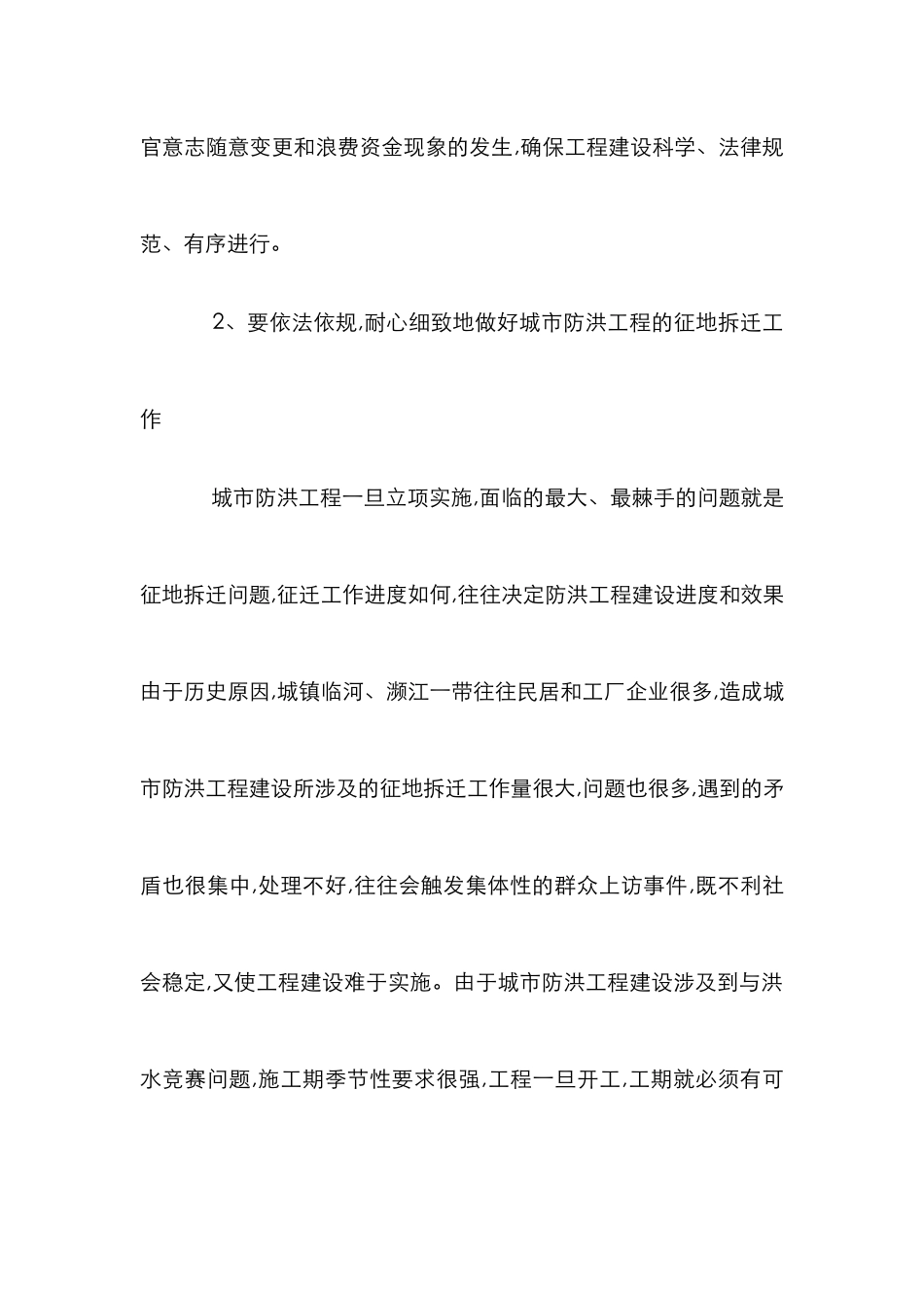 城市防洪工程建设论文_第2页