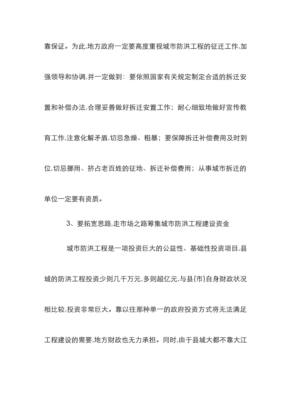 城市防洪工程建设论文_第3页