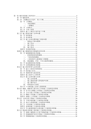 城市高架施工组织设计（DOC71页）
