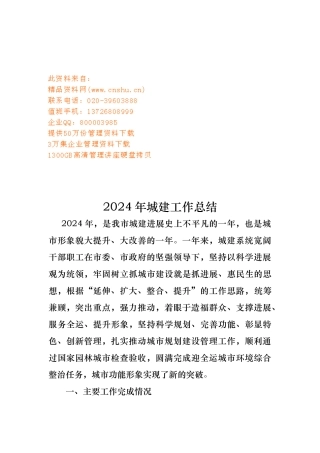城建年度工作计划总结