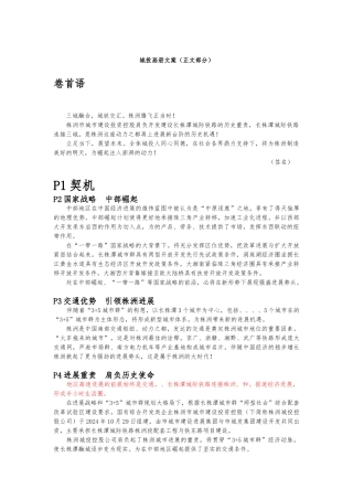 城投控股公司宣传画册文案