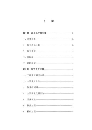 城西物流中心堤防工程 施工组织设计