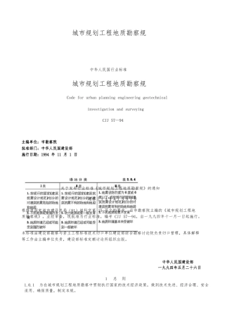 城规划工程地质勘察规范标准