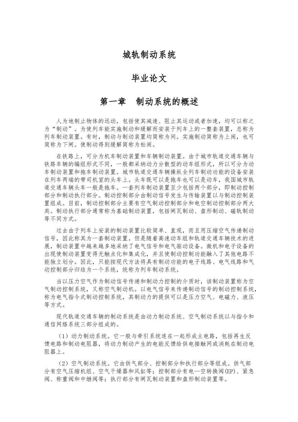 城轨制动系统毕业论文_第1页
