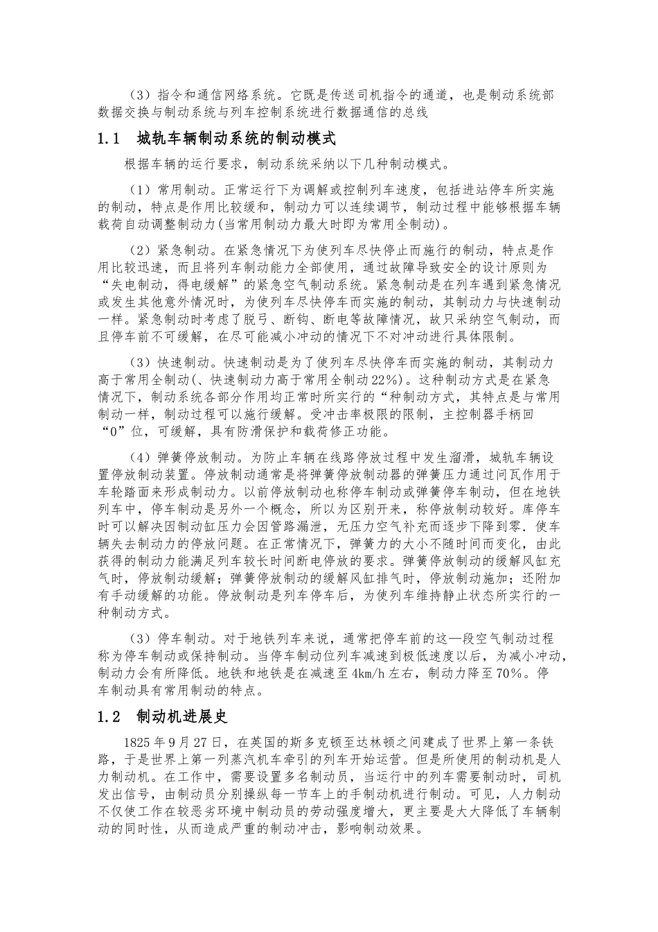 城轨制动系统毕业论文_第2页