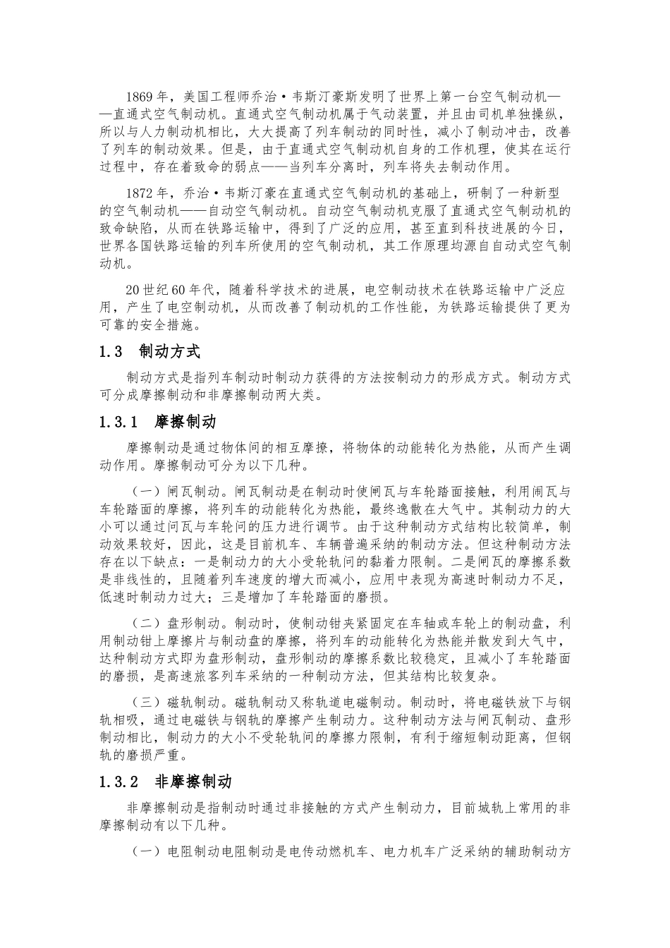 城轨制动系统毕业论文_第3页