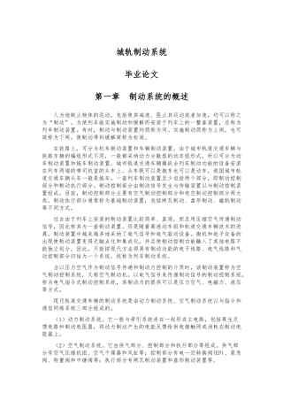 城轨制动系统毕业论文