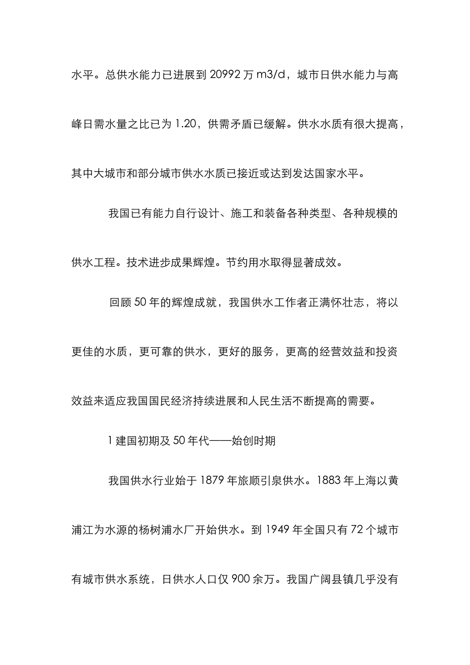 城镇供水事业发展论文_第2页