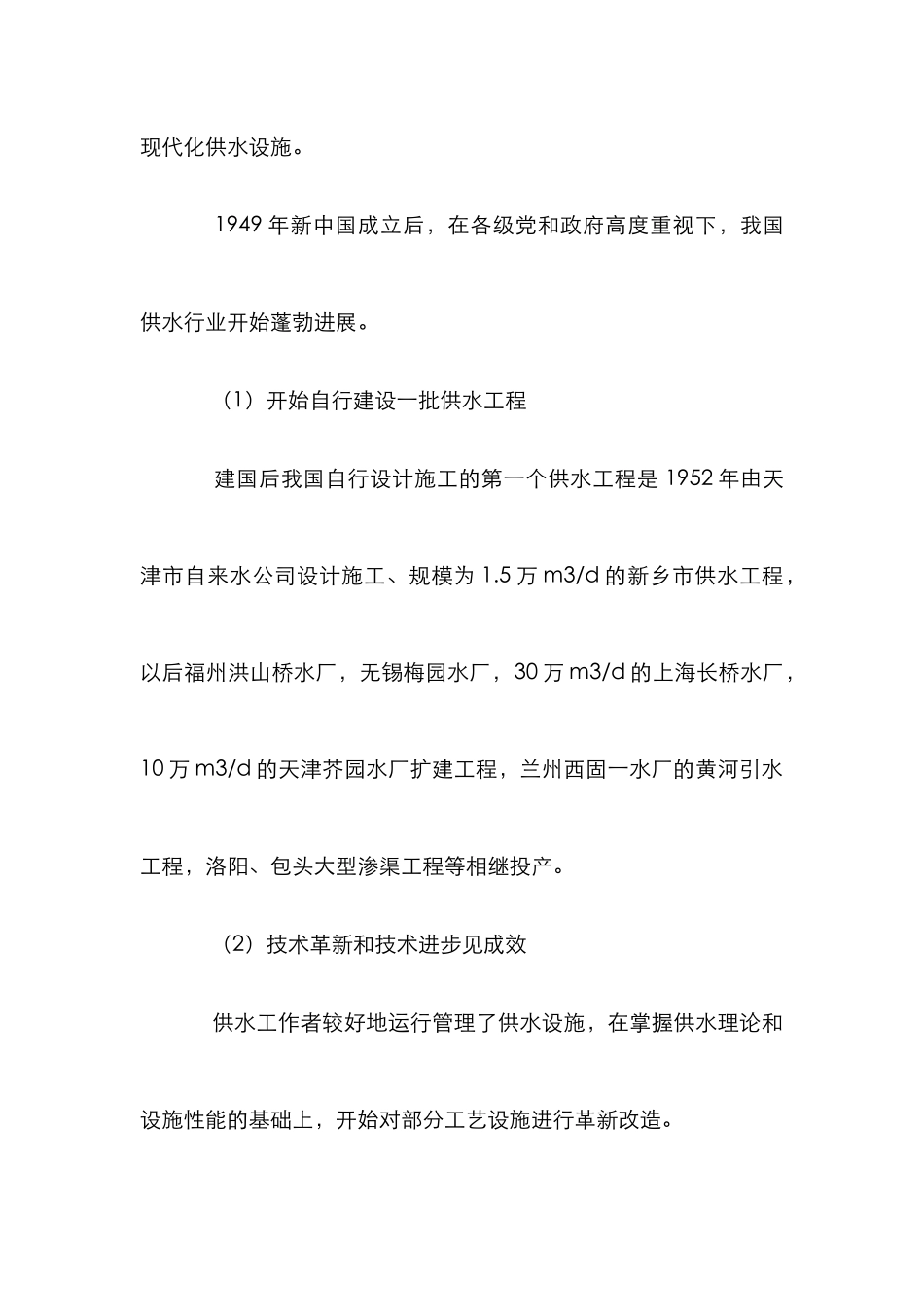 城镇供水事业发展论文_第3页