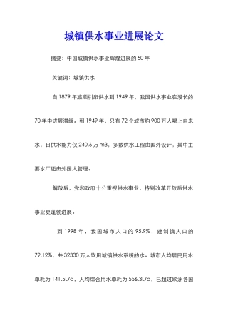城镇供水事业发展论文