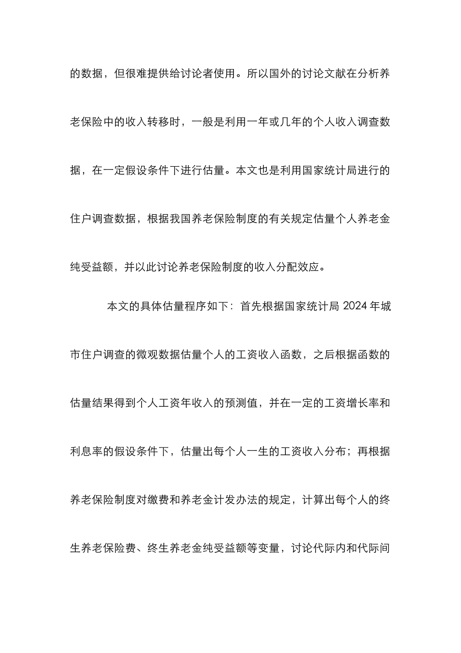 城镇养老保险制度改革论文_第2页
