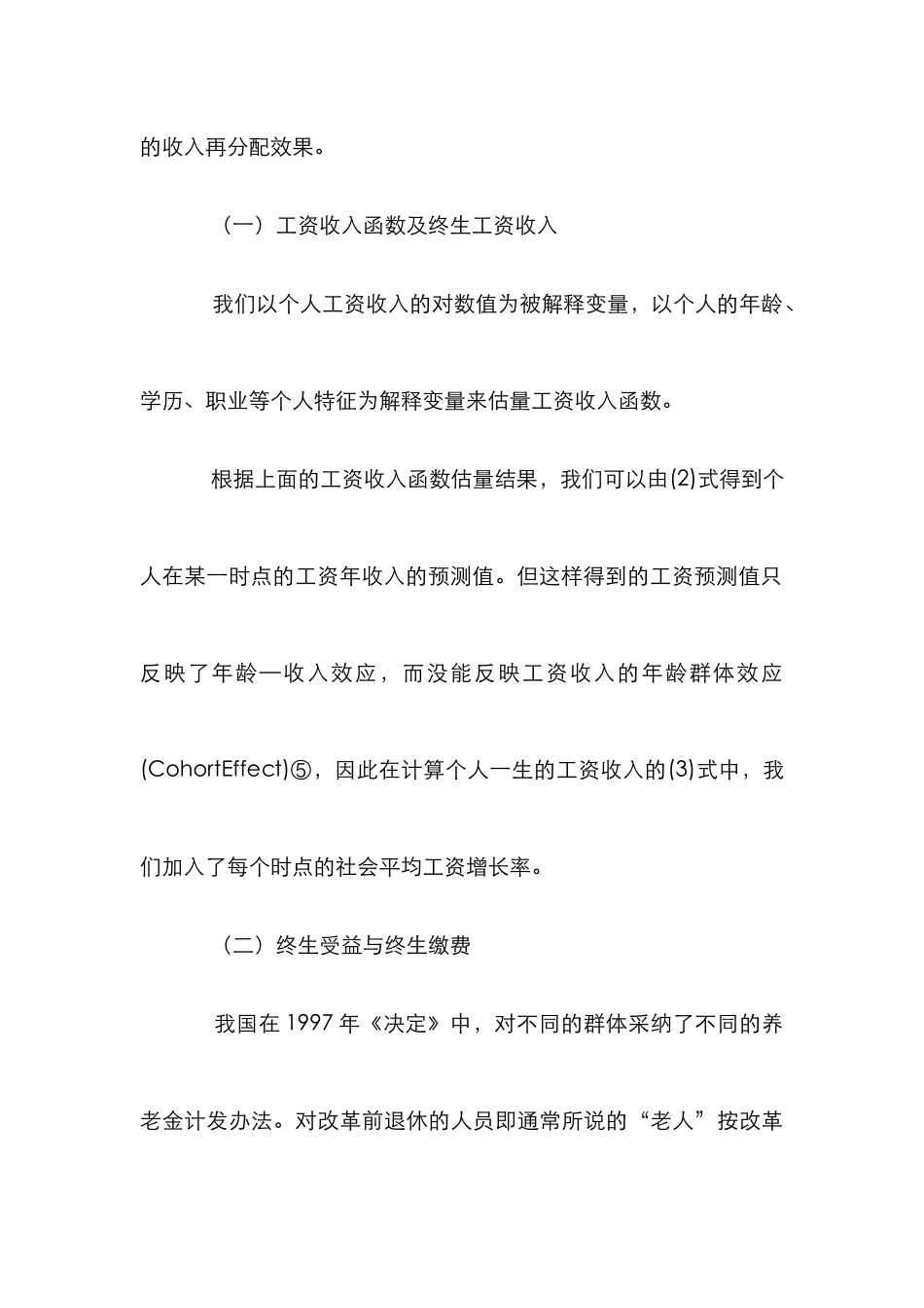 城镇养老保险制度改革论文_第3页