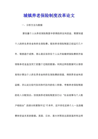 城镇养老保险制度改革论文