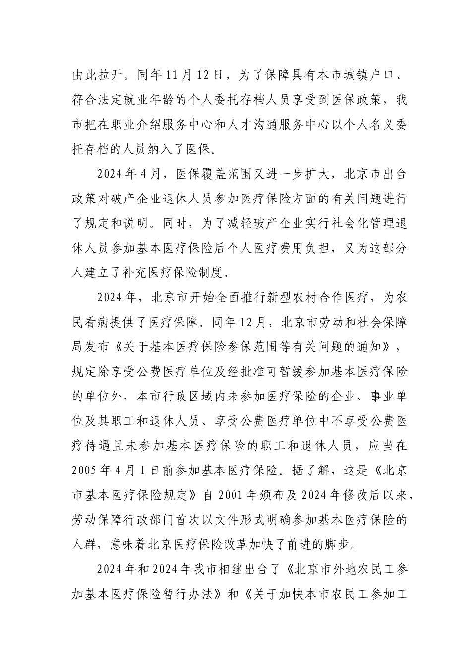 城镇劳动年龄内无业居民大病医疗保险_第2页