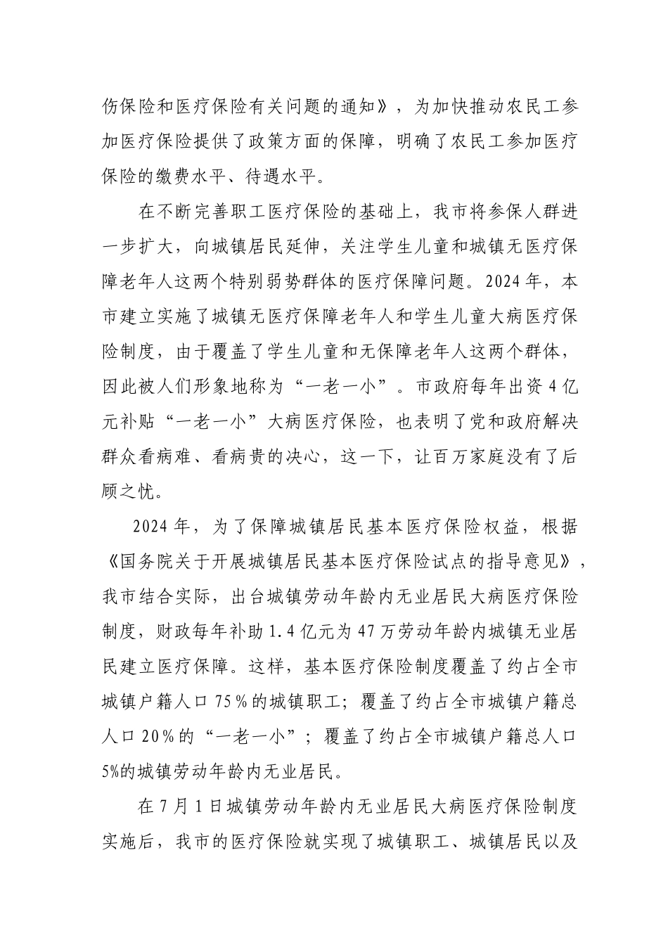 城镇劳动年龄内无业居民大病医疗保险_第3页