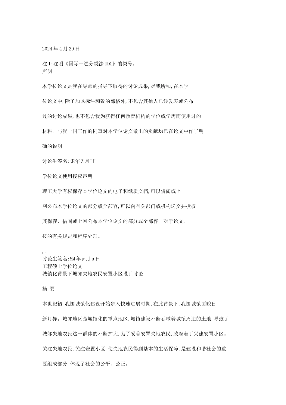 城镇化背景下城郊失地农民安置小区设计研究_第2页