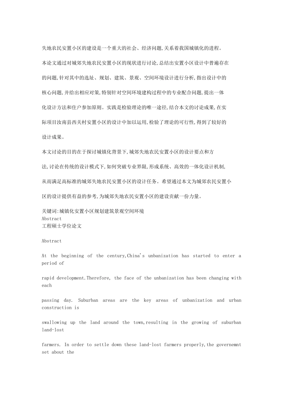 城镇化背景下城郊失地农民安置小区设计研究_第3页