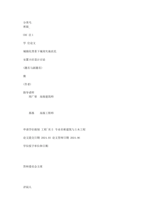 城镇化背景下城郊失地农民安置小区设计研究