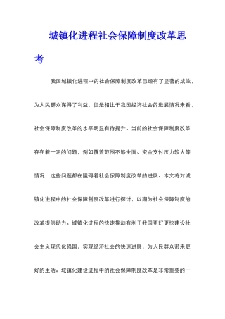 城镇化进程社会保障制度改革思考