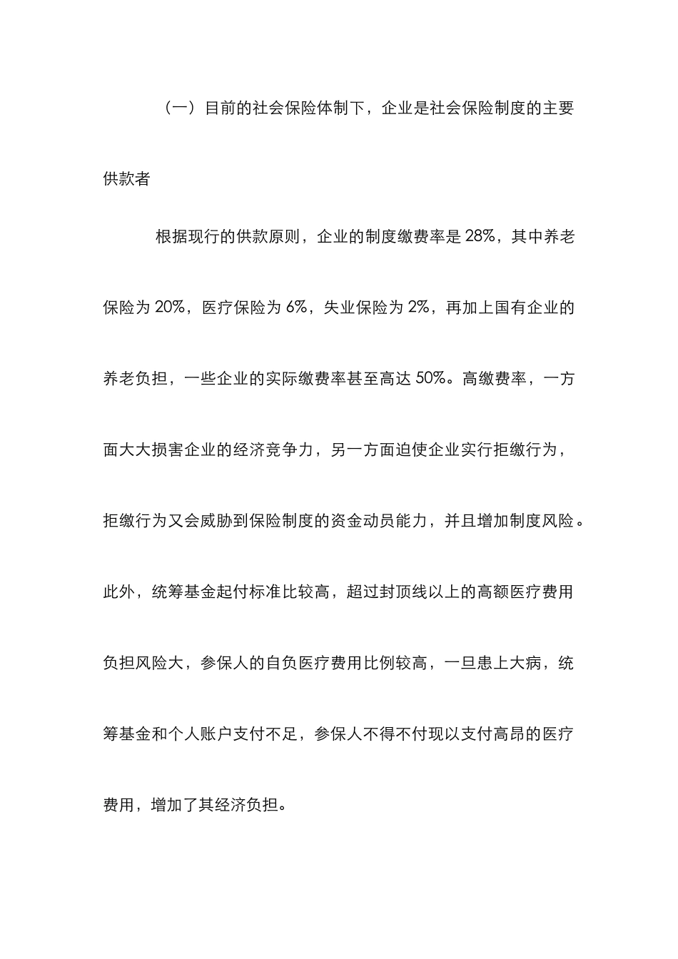 城镇医疗保险改革探究_第2页