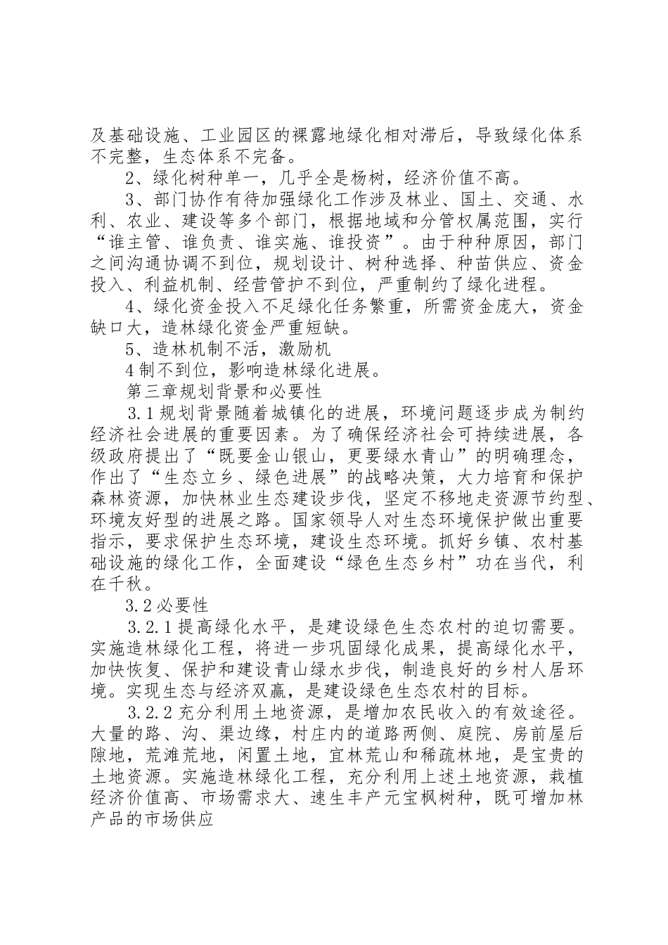 城镇园林绿化及生态小区建设项目可行性研究分析报告_第3页