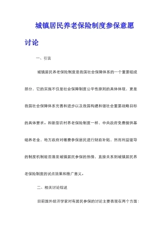 城镇居民养老保险制度参保意愿研究