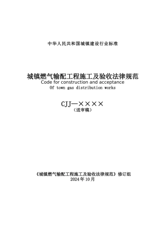 城镇燃气输配工程施工及验收规范标准