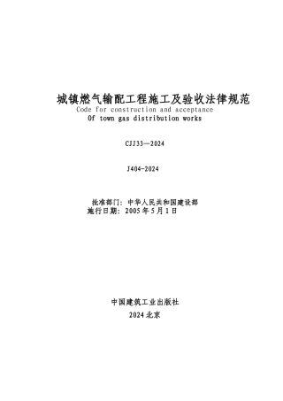 城镇燃气验收规范