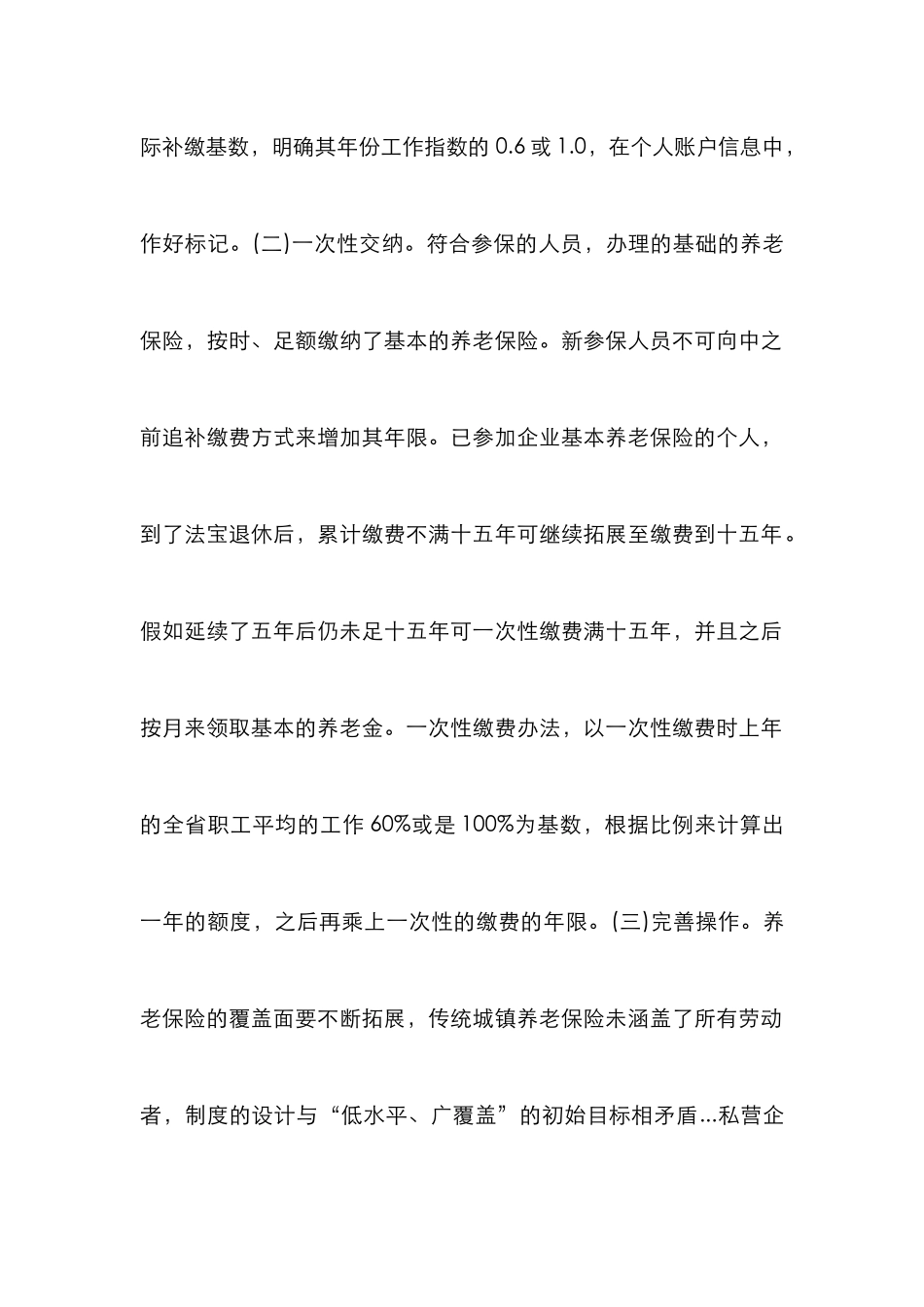 城镇职工养老保险补缴探析_第2页