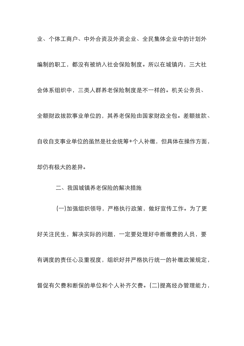 城镇职工养老保险补缴探析_第3页