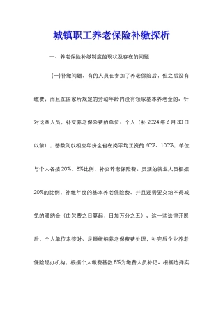 城镇职工养老保险补缴探析