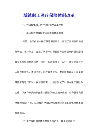 城镇职工医疗保险体制改革